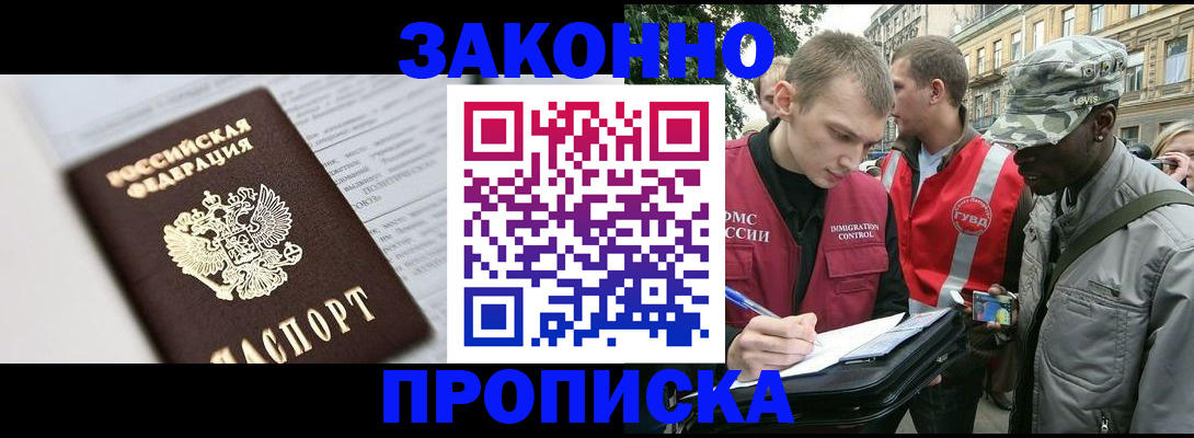 прописка в квартире в Муравленко